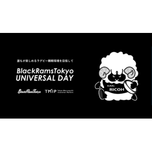 リコーとTMIP、「誰もが楽しめるラグビー観戦環境」を目指すブラックラムズ東京の試合にブースを出展します