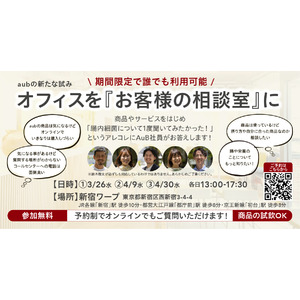 総合腸活ブランド「aub」の新たな試み　腸をはじめとするコンディションについて誰でも無料相談できる『お客様の相談室』を開設