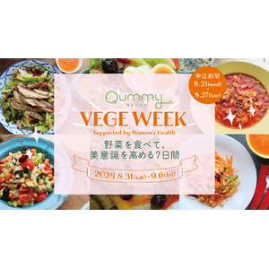 野菜を食べて、美意識を高める7日間！　第5弾「Qummy VEGE WEEK」を開催