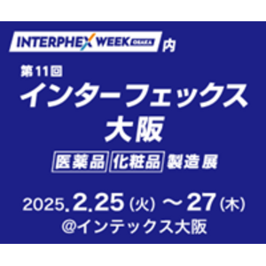 「第11回 インターフェックス 大阪」に出展します（2/25~2/27開催）