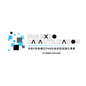 “自然と健康になれる社会”を実現するPHR　令和5年度補正PHR社会実装加速化事業、実証事業者21件を採択、実証事業を開始