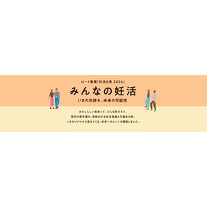 【ロート製薬『妊活白書2024』を公開】妊活に主体的な「妊活男子」増加の兆し。子どもを望まない若年未婚男女は過半数超えの中、若年男性の妊活行動率は、妊活経験男性全体の約1.5倍。