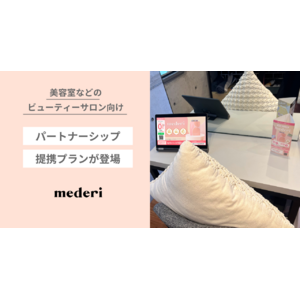 【mederi】美容室などのビューティーサロン向けパートナーシップ提携プランが登場