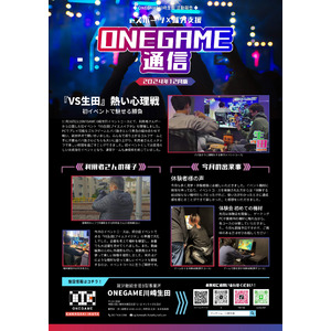 就労継続支援B型事業所【ONEGAME川崎生田】体験会を開催します！