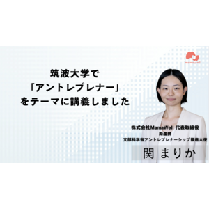 パーソナル助産師による妊婦の伴走型健康管理サポート「MamaWell」、代表・関が筑波大学で講義