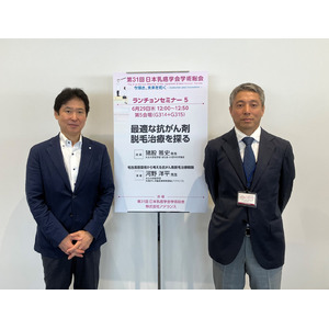 ＜アデランス産学連携＞第31回日本乳癌学会学術総会においてアデランスがランチョンセミナーを共催