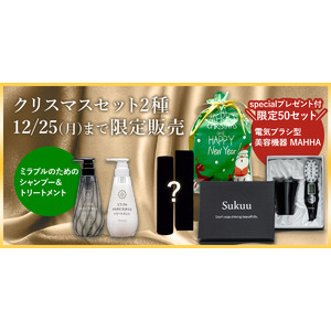 美と健康のマルシェitscoco(イツココ)に、豪華で華やかな「イツココ クリスマス特別ギフトセット」が登場