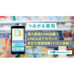 「つながる薬局」導入薬局が5000店舗、LINE公式アカウント友だち登録者数が111万人を突破！