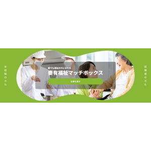 新潟県妻有地域の福祉に関する求人マッチングプラットフォームが12月よりオープン