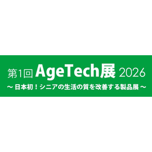 【日本初開催】第1回AgeTech展2026