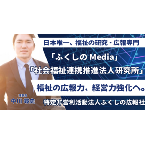 中之条町発。福祉の研究・広報専門NPO法人を温泉地に開業。