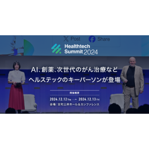 AI、創薬、次世代のがん治療などヘルステックのキーパーソンが登場「Healthtech Summit 2024」登壇者決定