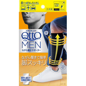 男性向けメディキュット待望の新製品登場！「メディキュット For MEN ながら着圧サポーター」仕事中、移動中など日常の“ながら履き”で簡単脚ケア習慣