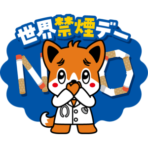 【日本医師会】中学生の参加者募集！！たばこや新型たばこの害について一緒に学んでみませんか
