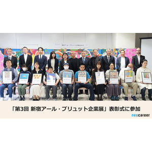 「第3回 新宿アール・ブリュット企業展」表彰式に参加