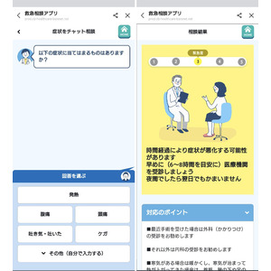 新潟県糸魚川市をフィールドに救急相談アプリ利用の実証事業を開始します（2022.1.26～）