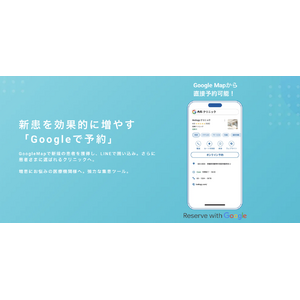 Nest診療、Google で予約に正式対応―検索から通院フォローまでを一気通貫で最適化