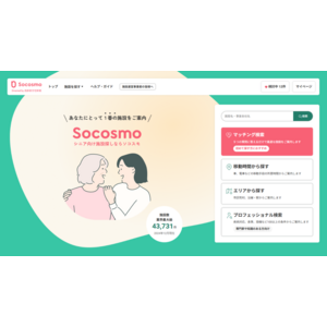 「ソコスモ」老人ホームマッチングサイトがリニューアルオープン