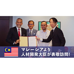 マレーシアより人材開発大臣が表敬訪問！介護・看護・リハビリ 医療総合校である首都医校を視察