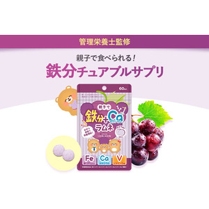親子の鉄分不足に！子どもと一緒に摂れる栄養機能食品「しっかり鉄分ラムネ」新発売