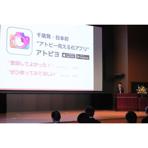 日本最大級のアトピー患者向けアプリ「アトピヨ」がひまわりベンチャー育成基金に採択！ ～千葉県内のベンチャー企業45社から選出～