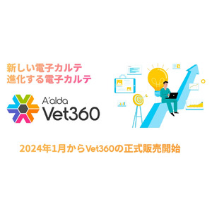 A’alda Japan、動物病院向けの新しい電子カルテ "A'alda Vet360" のリリースを決定。2023年10月18日より利用申込みを受付開始。