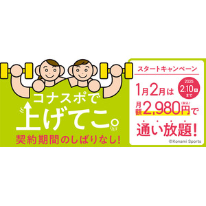 コナミスポーツクラブ「スタートキャンペーン」ありです。ゆるジム通い。
