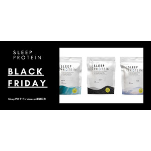 Sleepプロテイン Amazon開店記念20%OFFセール中、本日Black Friday最終日！