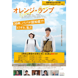 【東京都町田市】9月の「認知症月間」に合わせて様々な取り組みを実施します！
